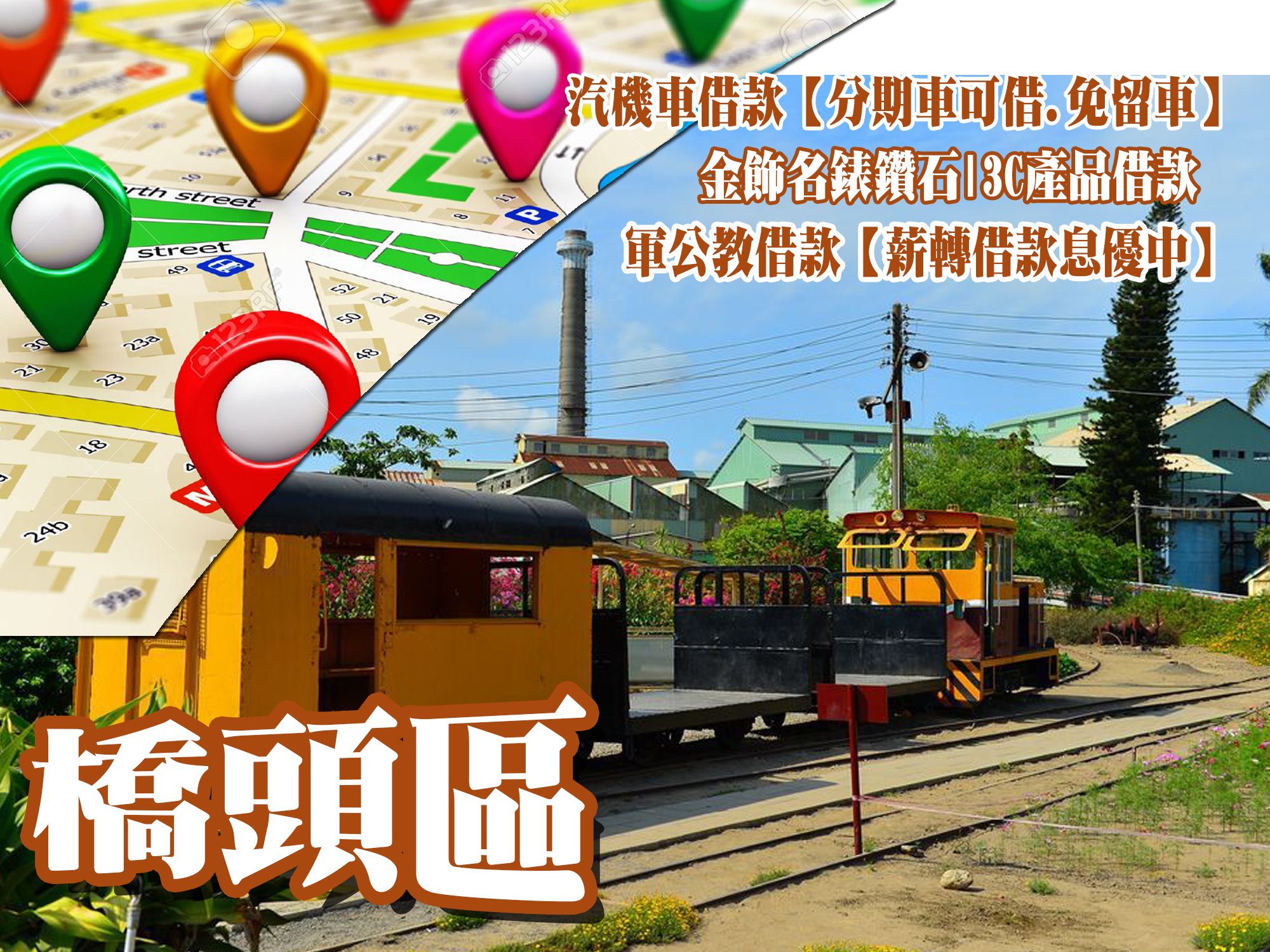 橋頭當舖,橋頭當鋪,橋頭借款,橋頭借錢,橋頭免留車,橋頭汽車借款,橋頭機車借款,橋頭小額借款,橋頭利息