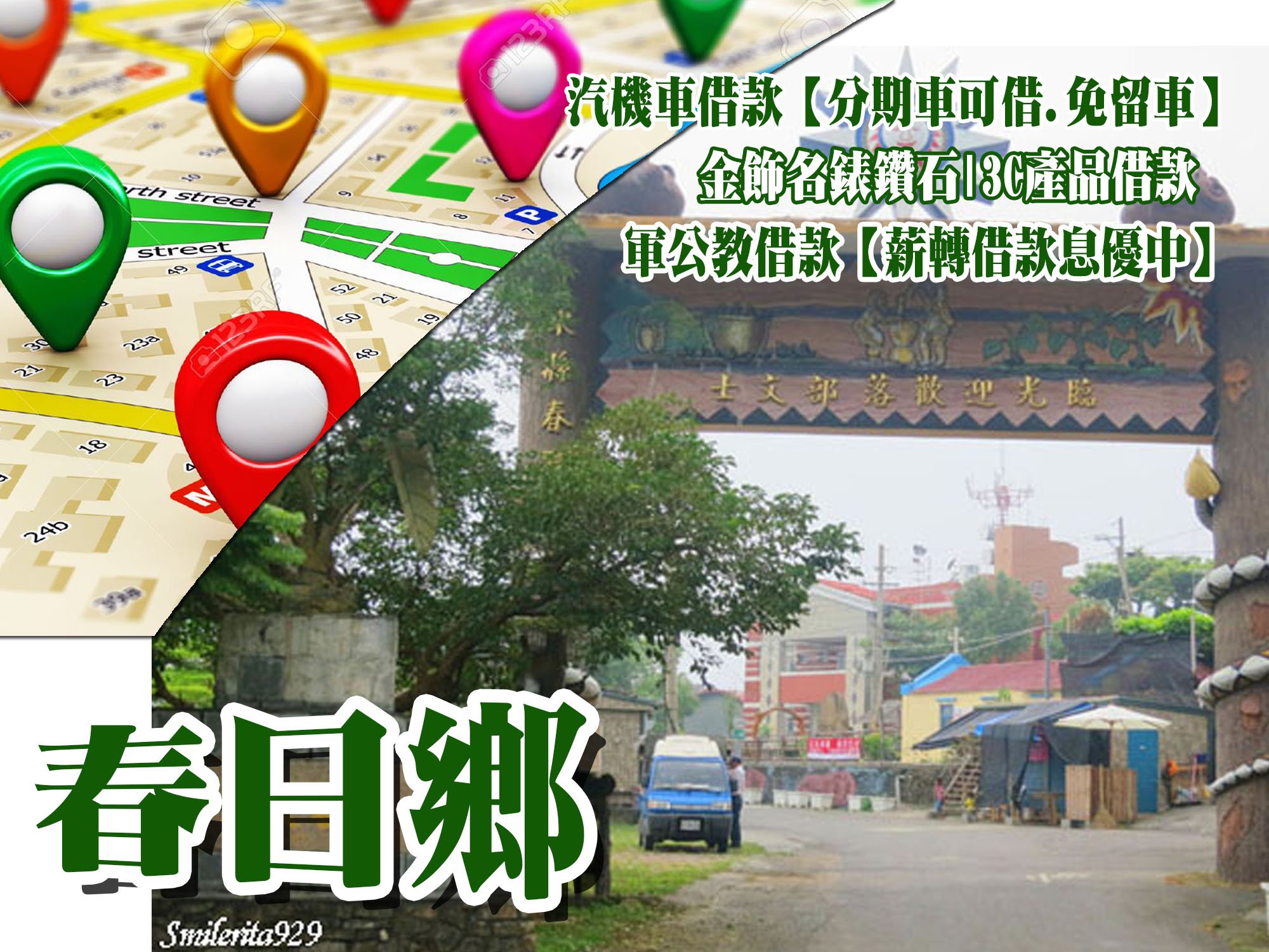 春日借款當鋪,春日借錢當舖,春日當舖借款,春日機車當舖,春日汽車當舖,春日軍公教借款