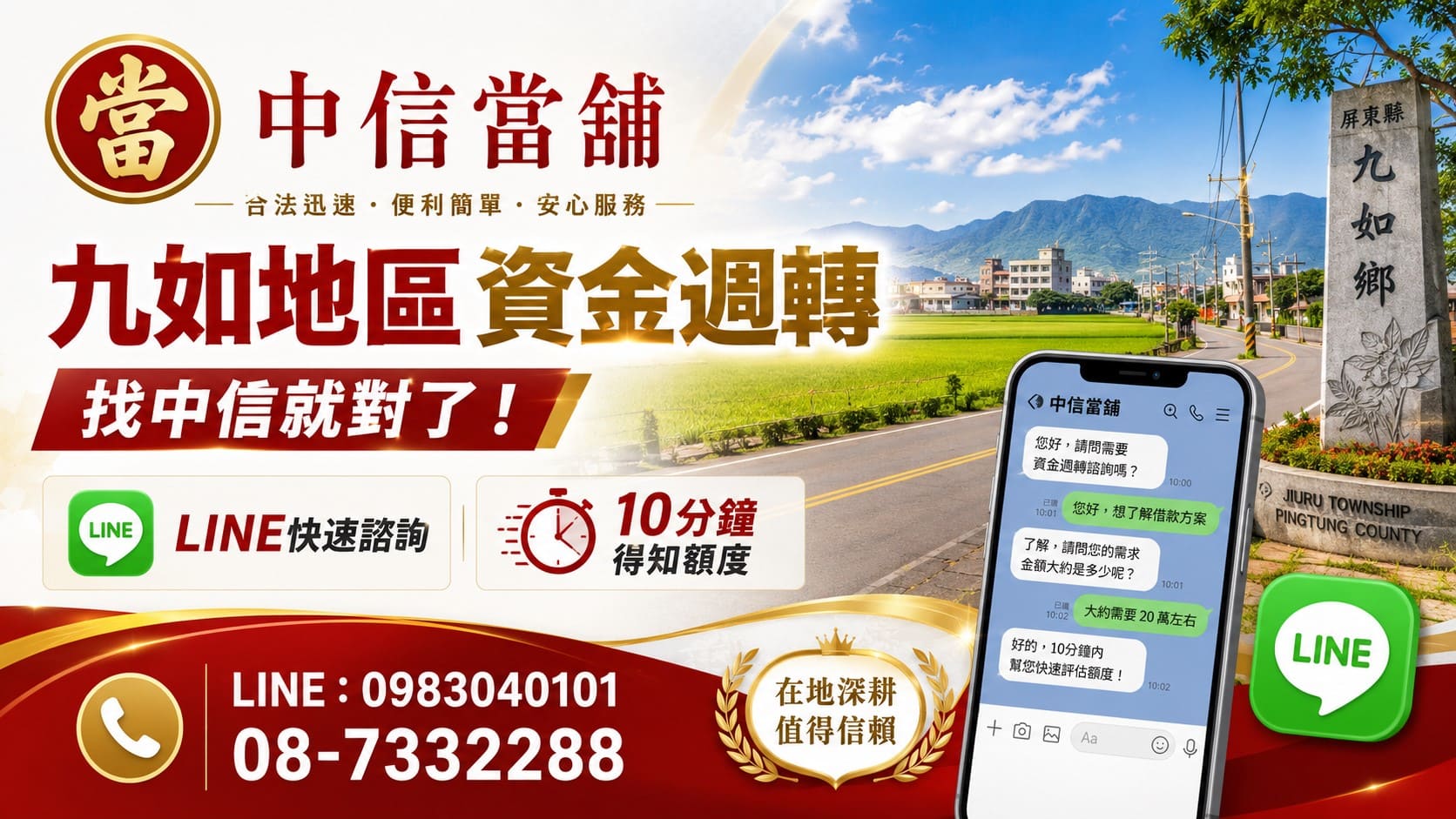 九如當舖,九如當鋪,屏東中信當鋪,汽車借款,機車借款