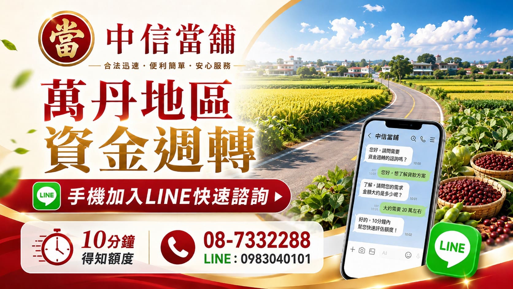 屏東當舖;屏東當鋪;萬丹當舖;萬丹當鋪;萬丹借款;萬丹軍公教借款;萬丹汽車借款;萬丹汽車免留車;萬丹借錢;萬丹借貸;萬丹貸款