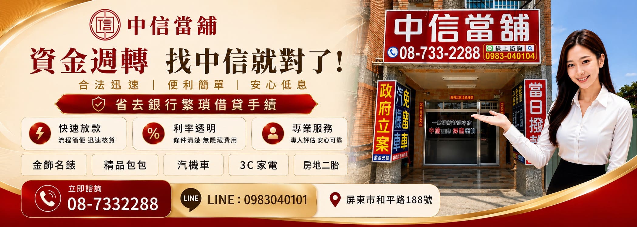 屏東中信當舖